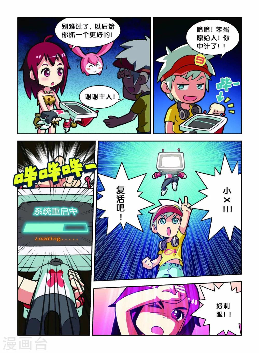 《远古大作战》第3话 逃跑大作战！ 第6页
