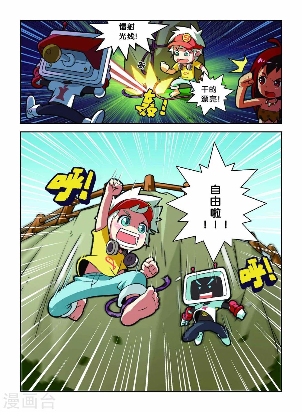 《远古大作战》第3话 逃跑大作战！ 第7页