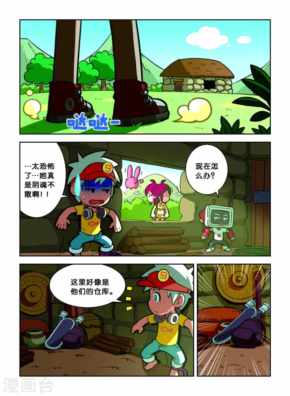 《远古大作战》第3话 逃跑大作战！ 第9页