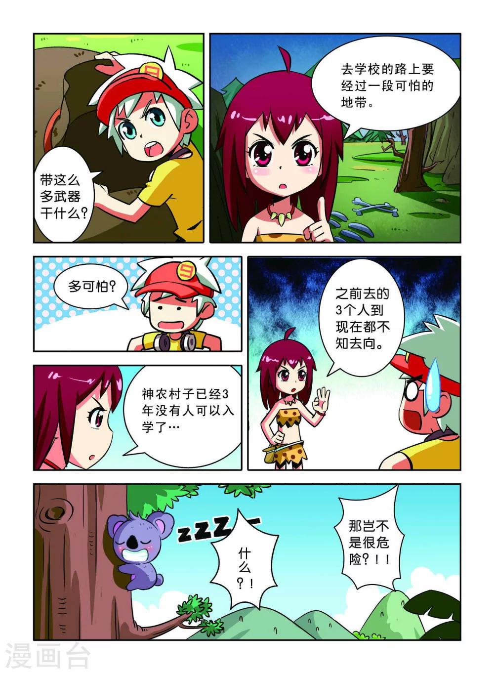 《远古大作战》第4话 异族少女 第5页