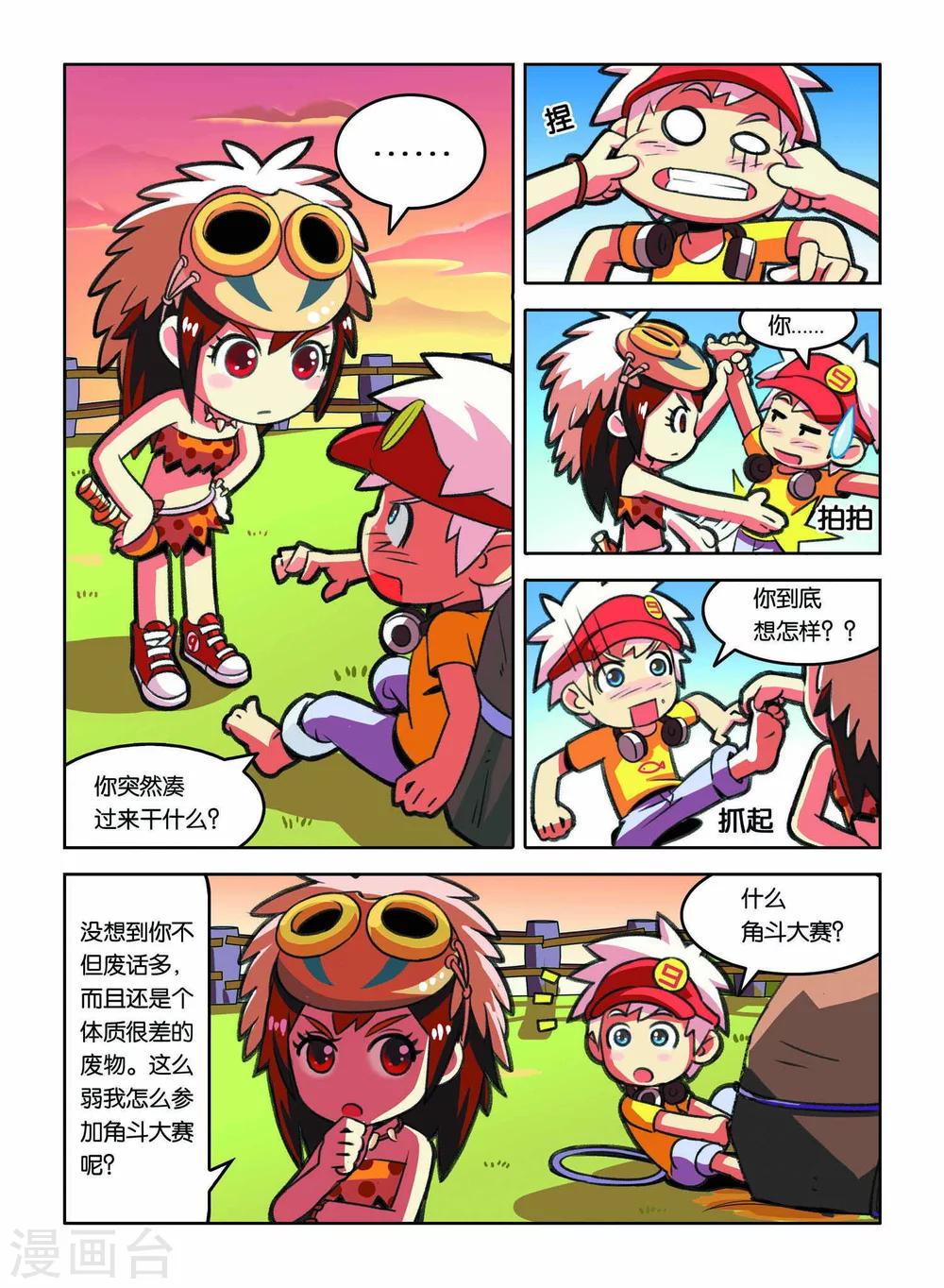 《远古大作战》第2话 HELLO!神农村！ 第12页