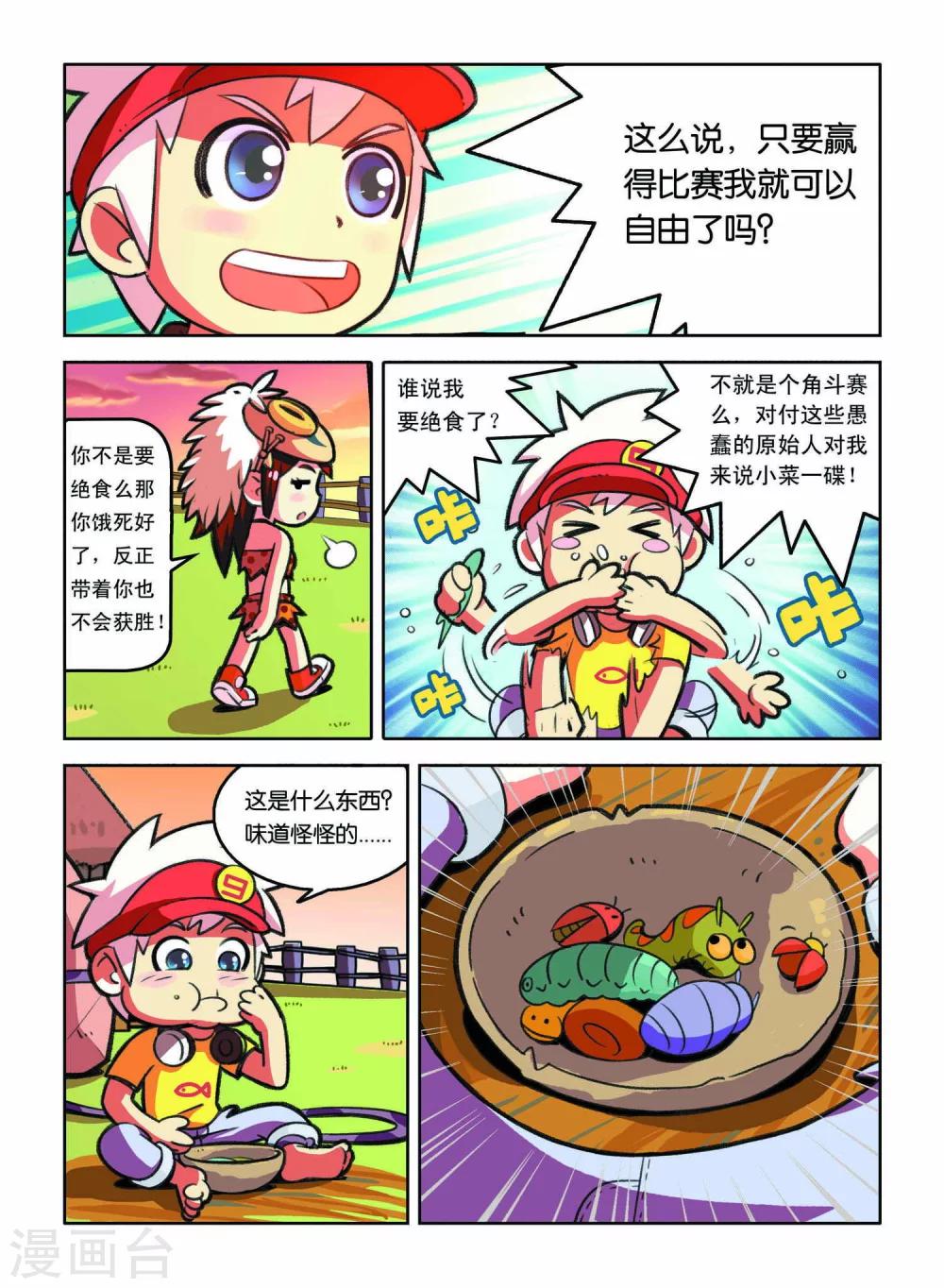 《远古大作战》第2话 HELLO!神农村！ 第14页