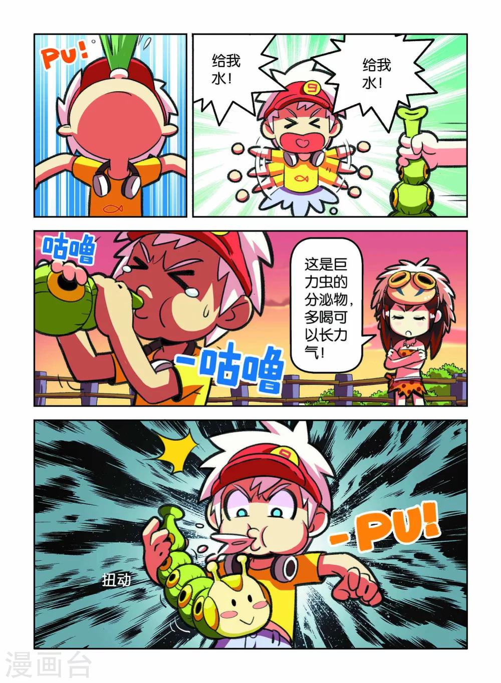 《远古大作战》第2话 HELLO!神农村！ 第15页