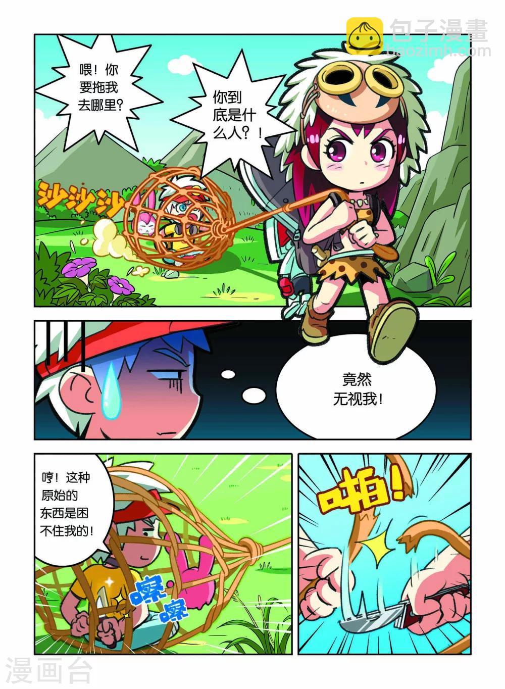 《远古大作战》第2话 HELLO!神农村！ 第2页