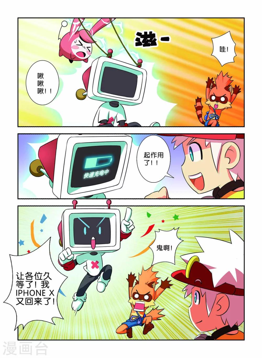 《远古大作战》第7话 小X复活 第15页