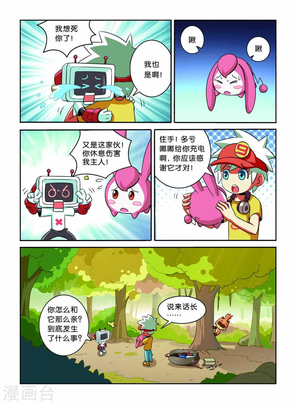 《远古大作战》第7话 小X复活 第16页