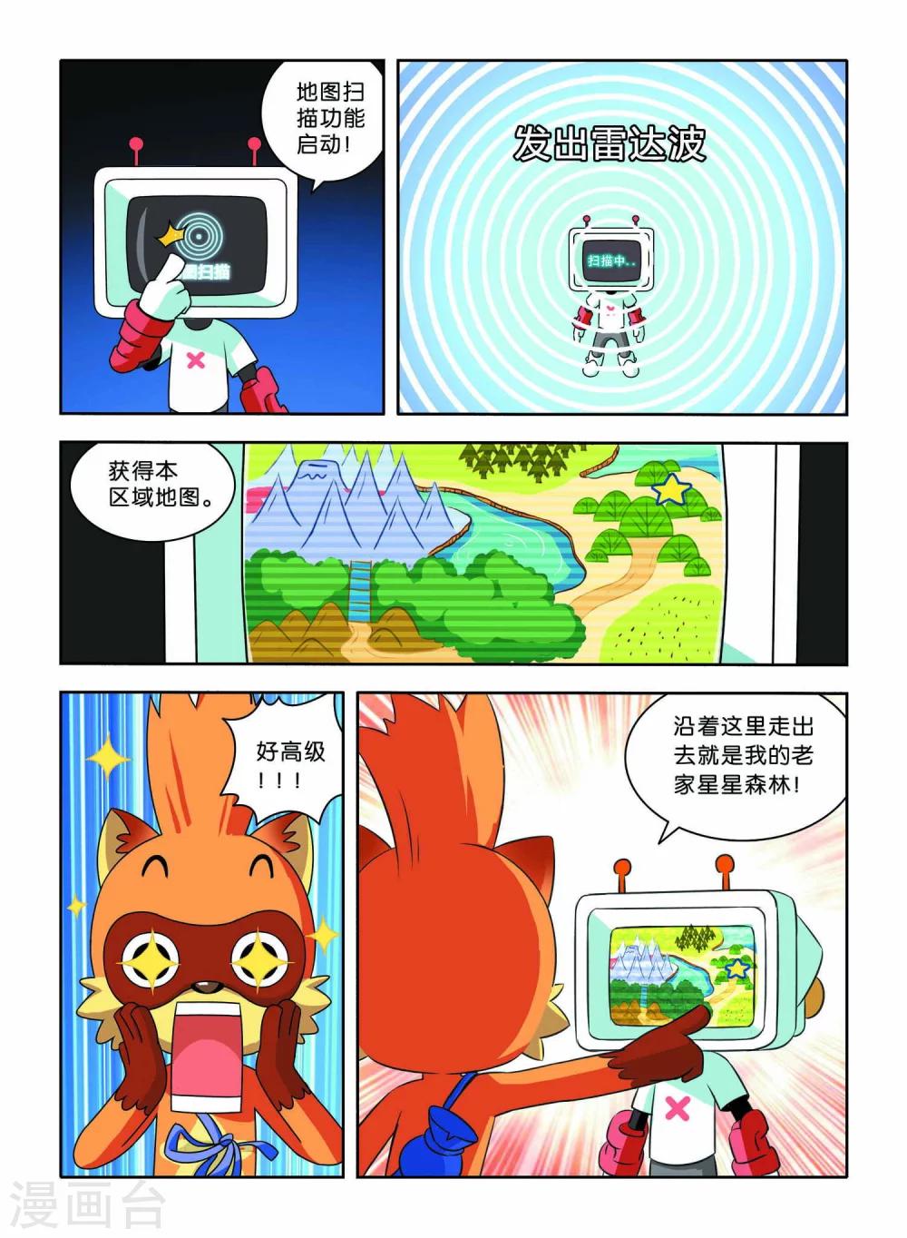 《远古大作战》第7话 小X复活 第18页