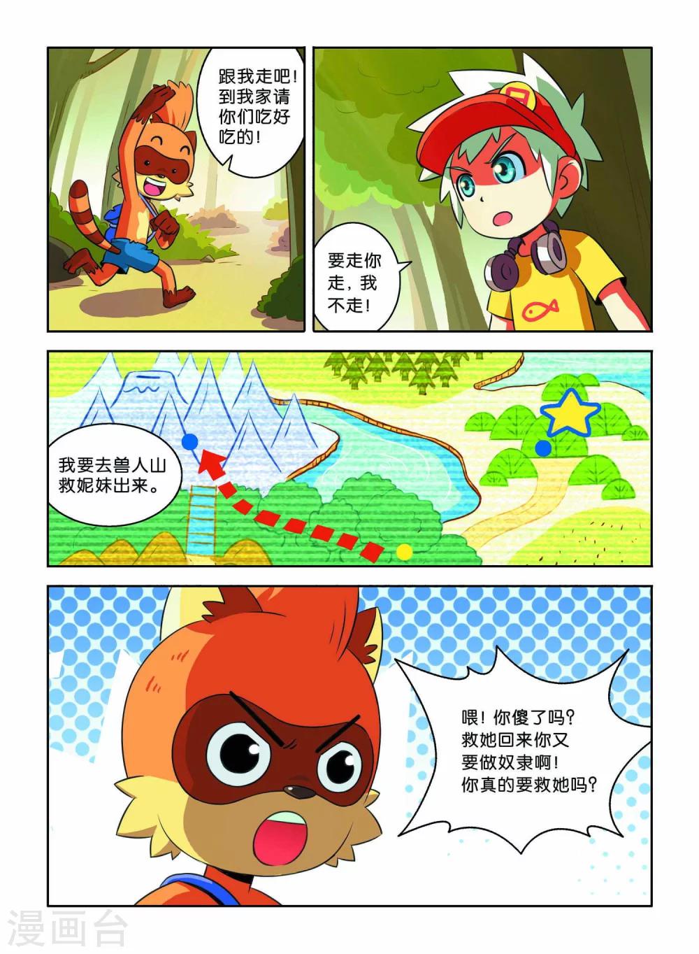 《远古大作战》第7话 小X复活 第19页