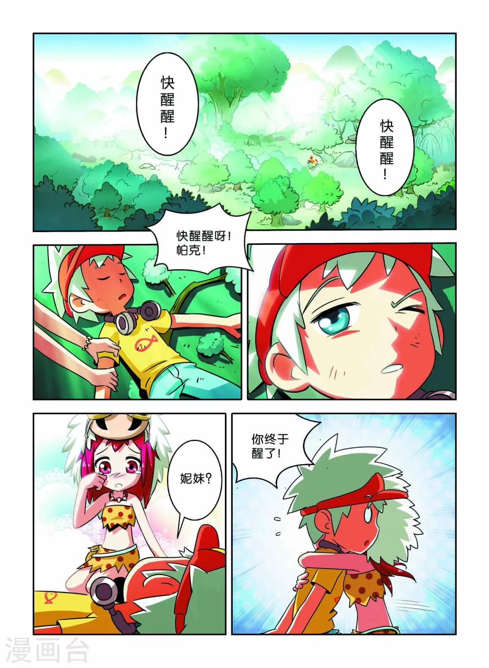 《远古大作战》第7话 小X复活 第2页