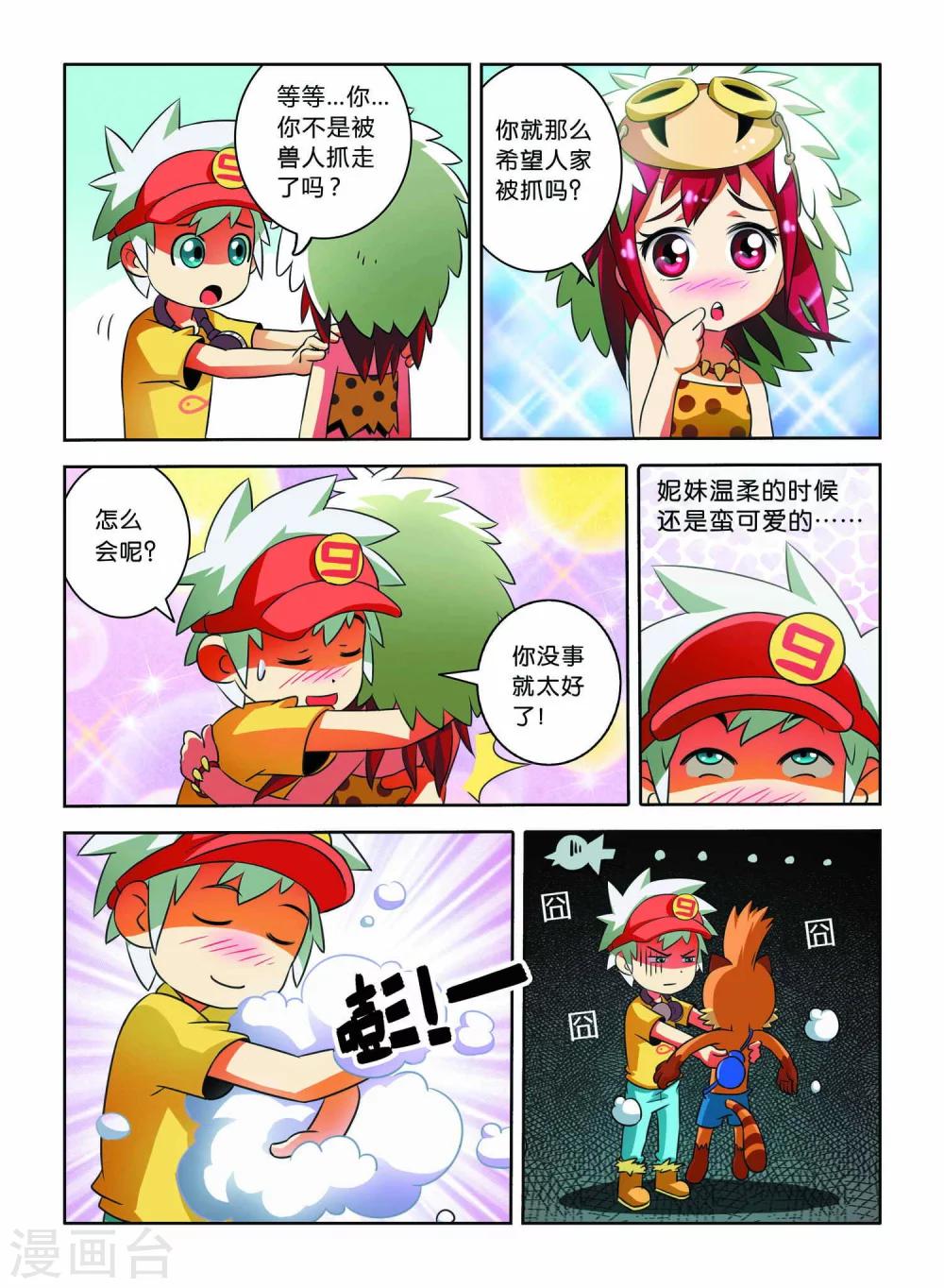《远古大作战》第7话 小X复活 第3页