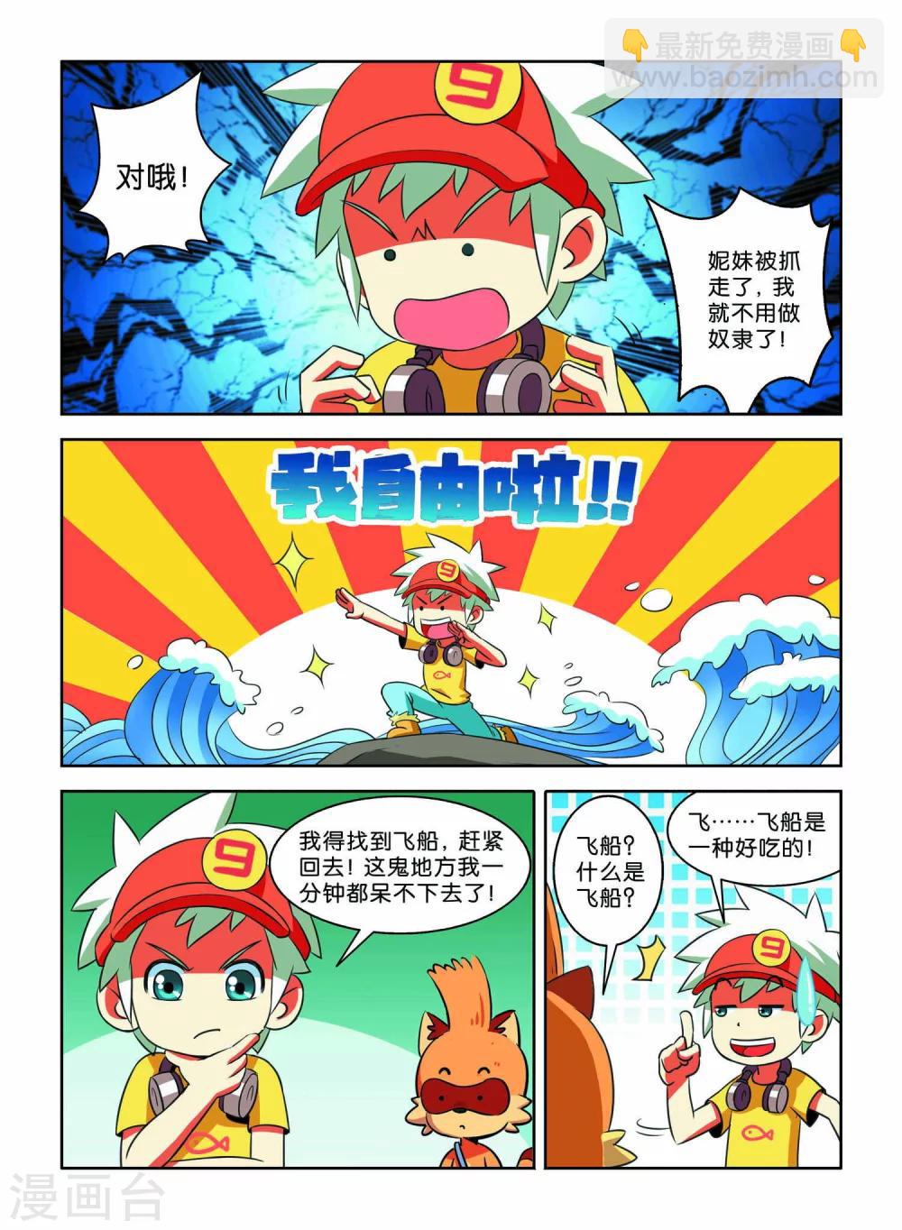 《远古大作战》第7话 小X复活 第5页
