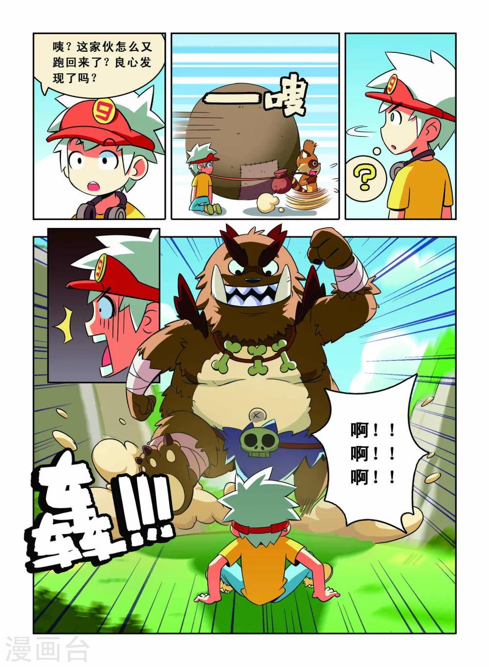 《远古大作战》第5话 巨齿兽人 第9页