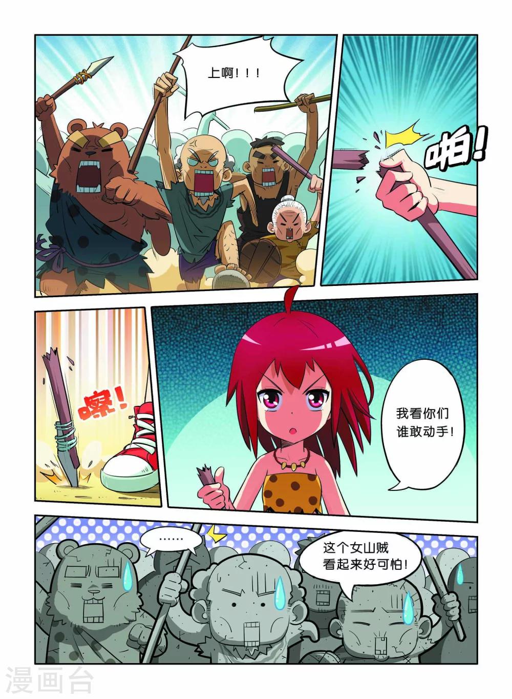 《远古大作战》第10话 第17页