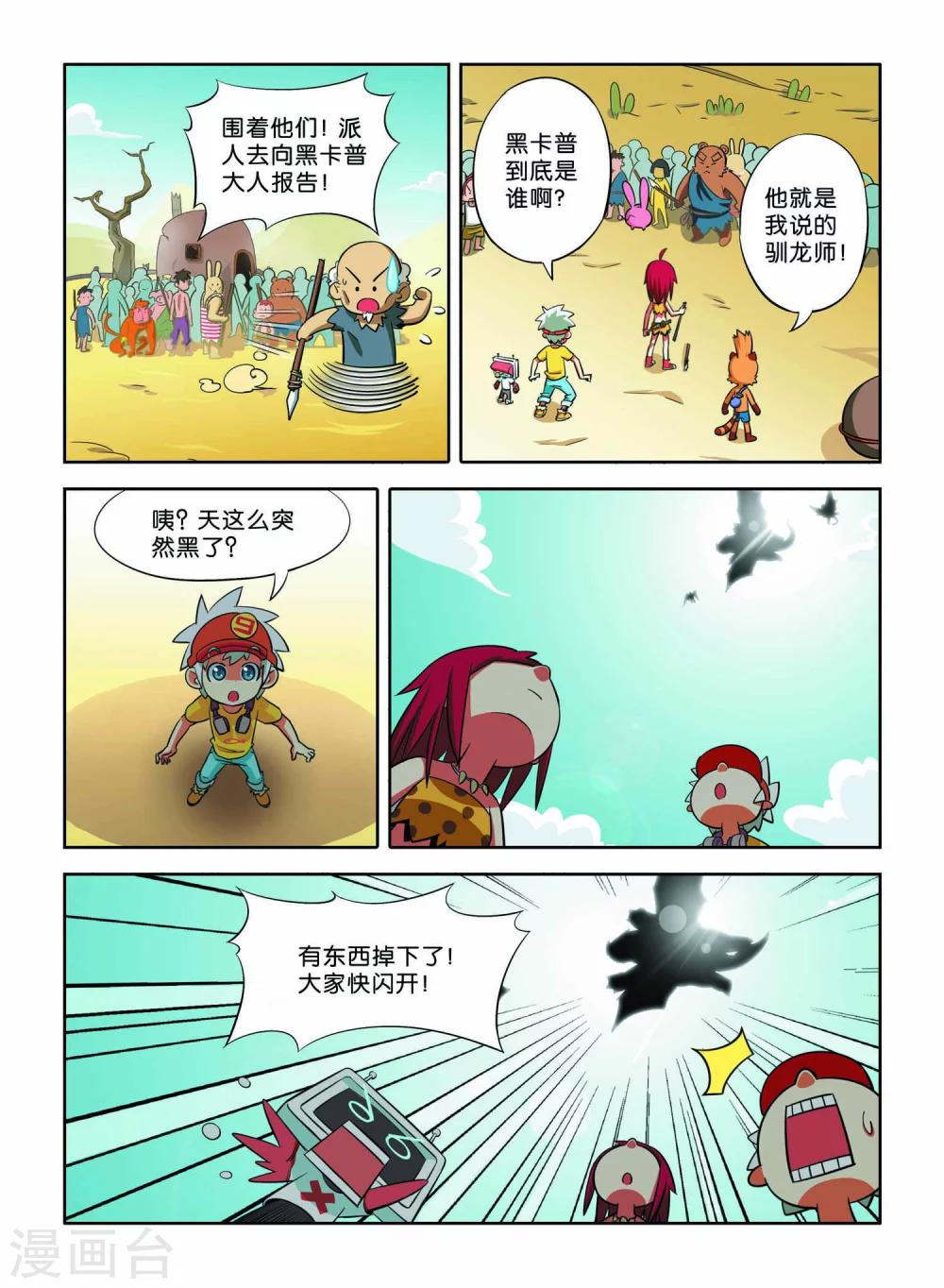 《远古大作战》第10话 第18页
