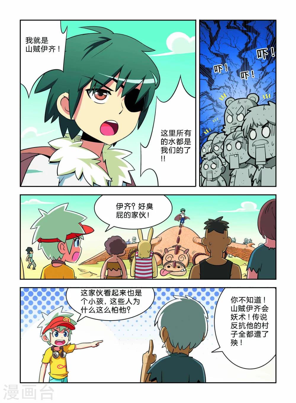 《远古大作战》第11话 第11页
