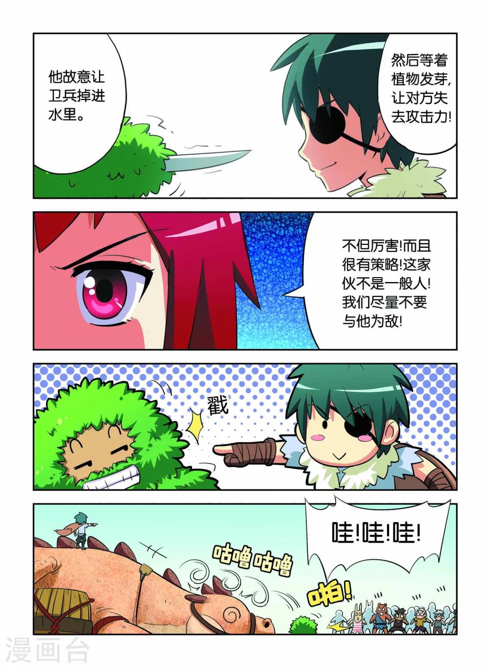 《远古大作战》第11话 第18页