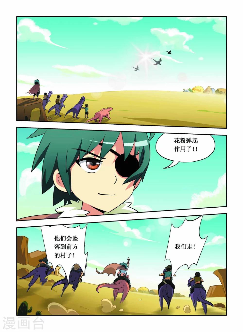 《远古大作战》第11话 第6页
