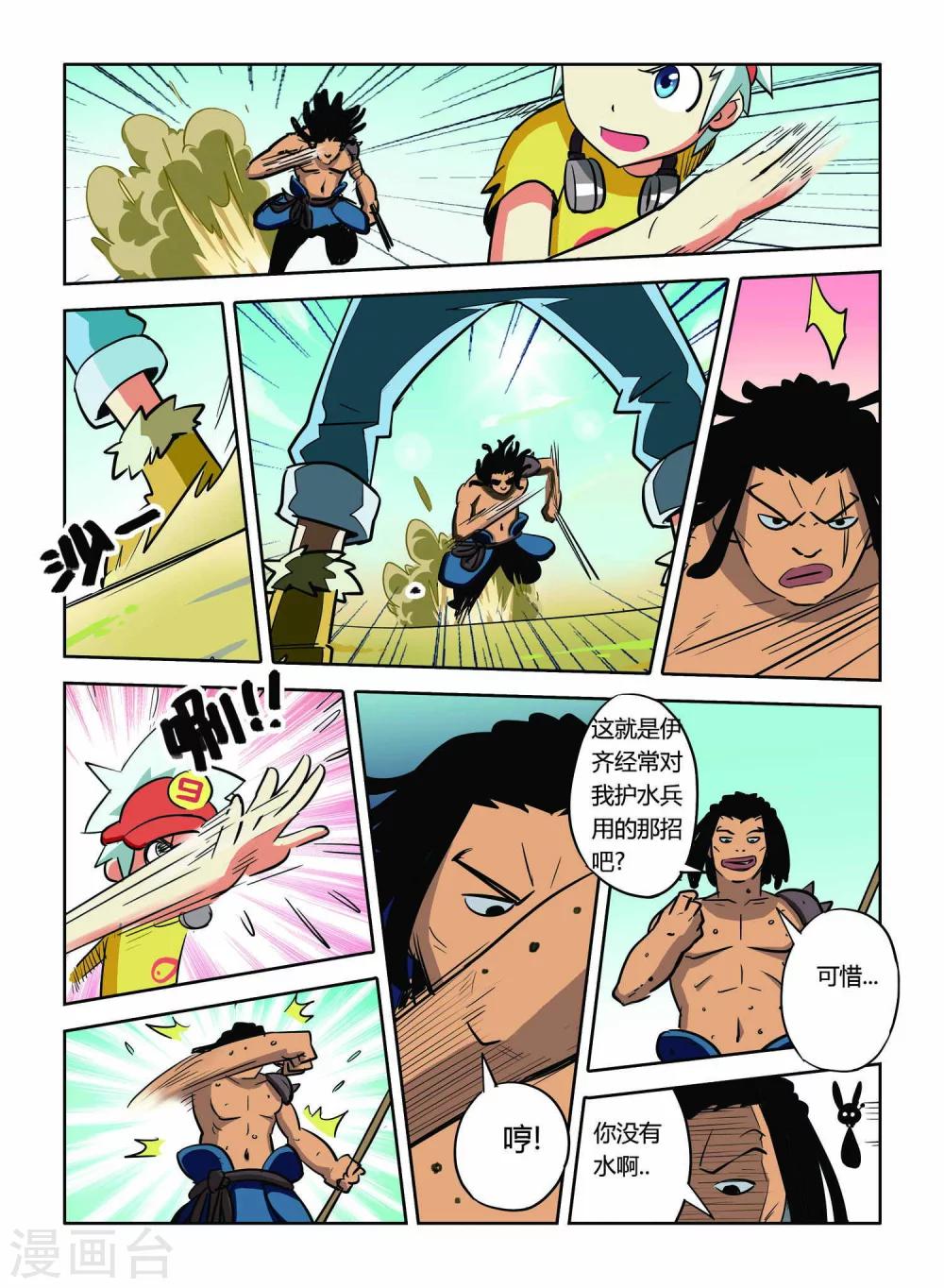 《远古大作战》最终话 第11页