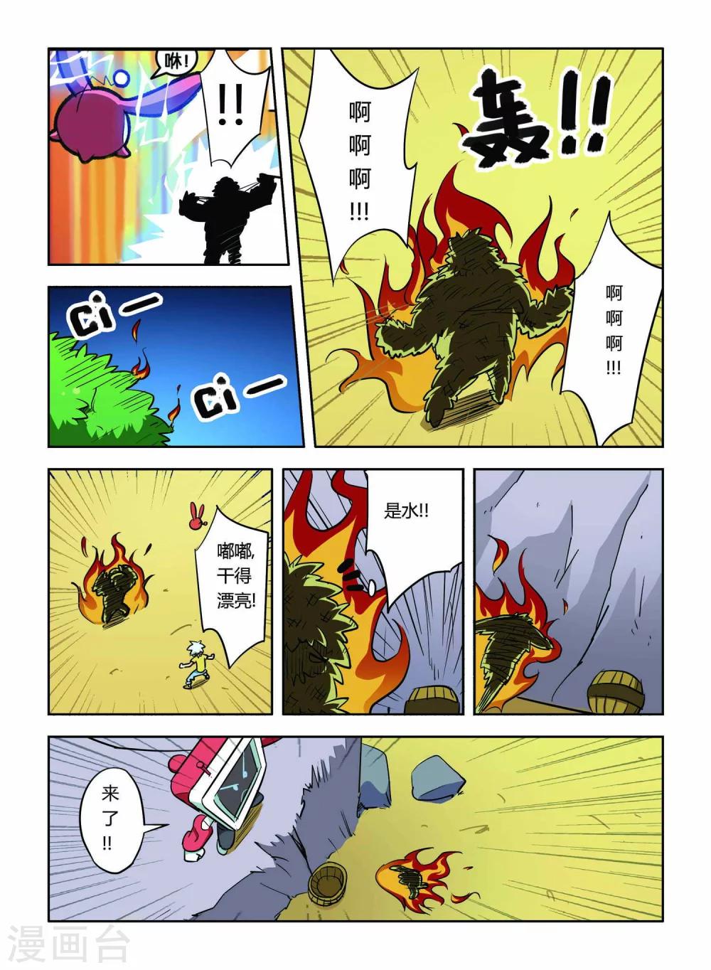 《远古大作战》最终话 第13页