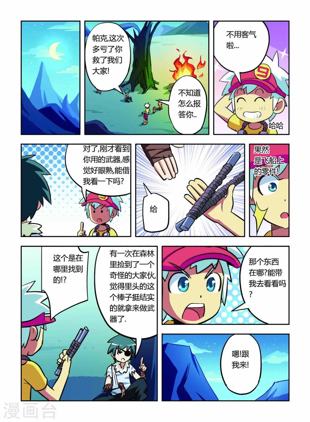《远古大作战》最终话 第17页