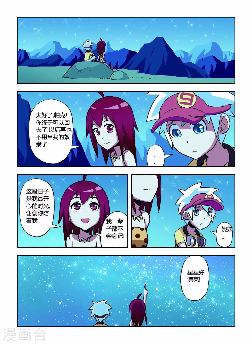 《远古大作战》最终话 第19页