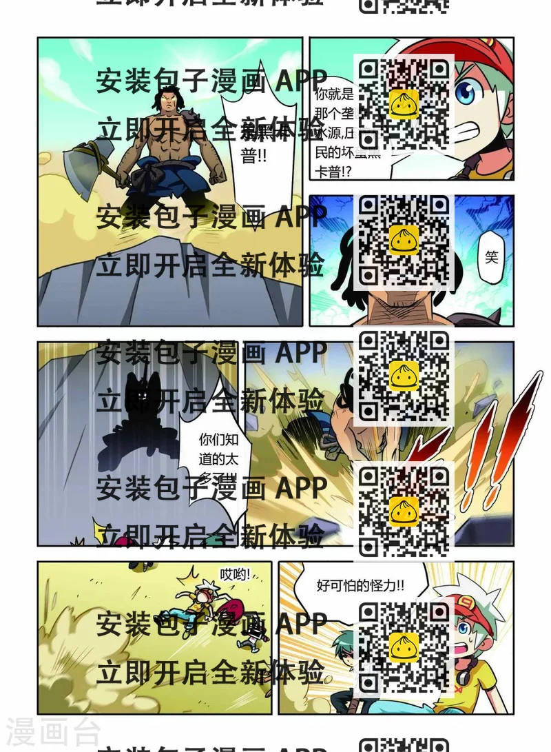 《远古大作战》最终话 第2页