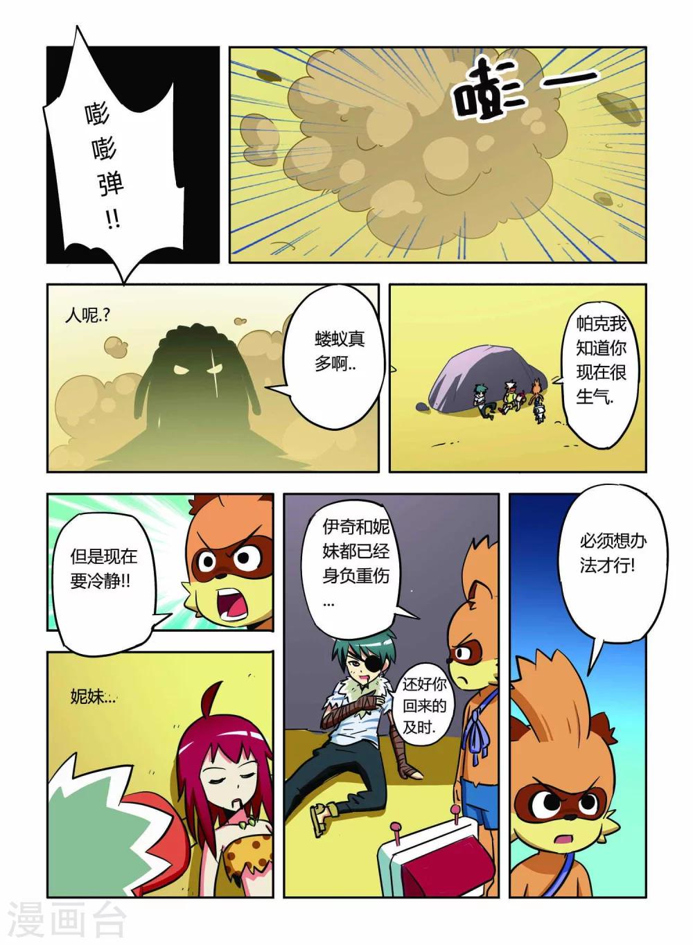 《远古大作战》最终话 第9页