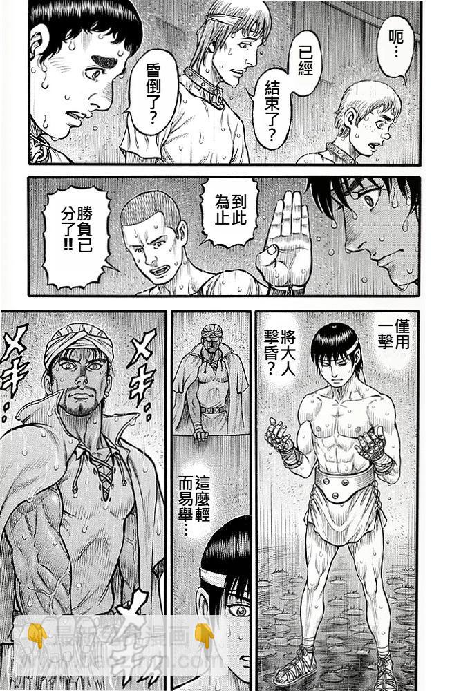 《拳奴死斗传》第04话 第13页