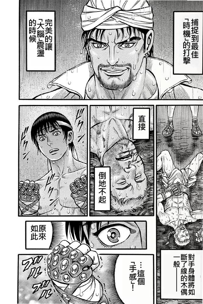 《拳奴死斗传》第04话 第14页