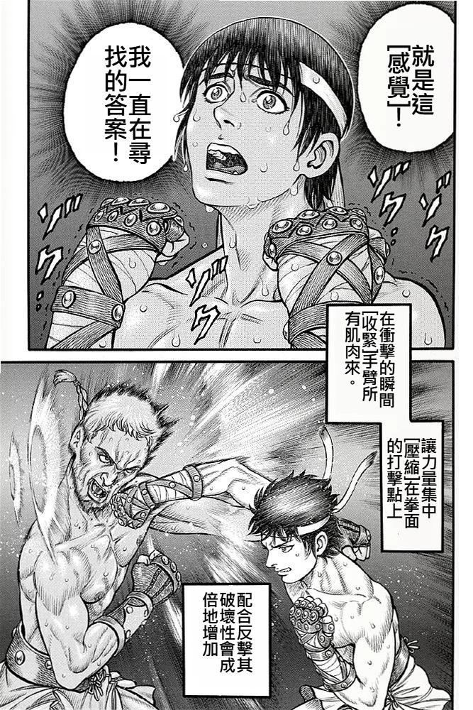 《拳奴死斗传》第04话 第15页