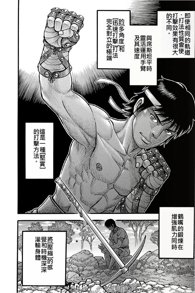 《拳奴死斗传》第04话 第16页