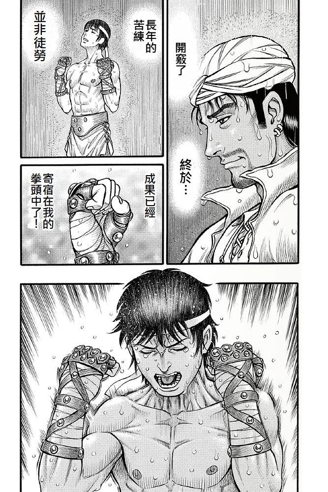 《拳奴死斗传》第04话 第17页