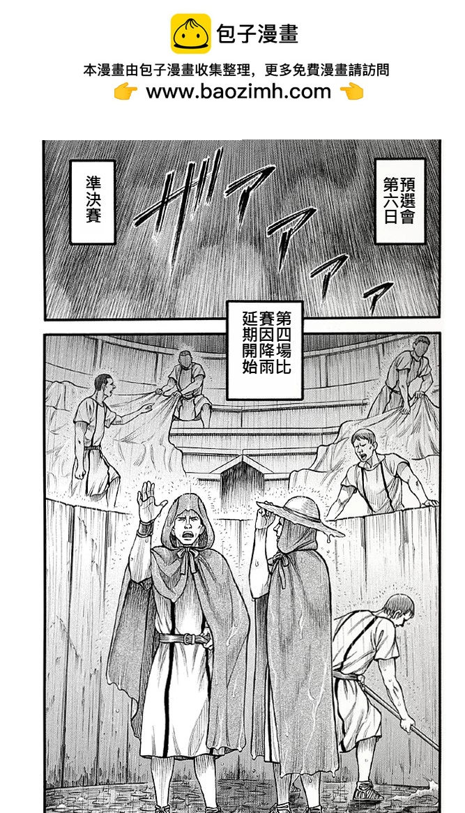 《拳奴死斗传》第04话 第2页