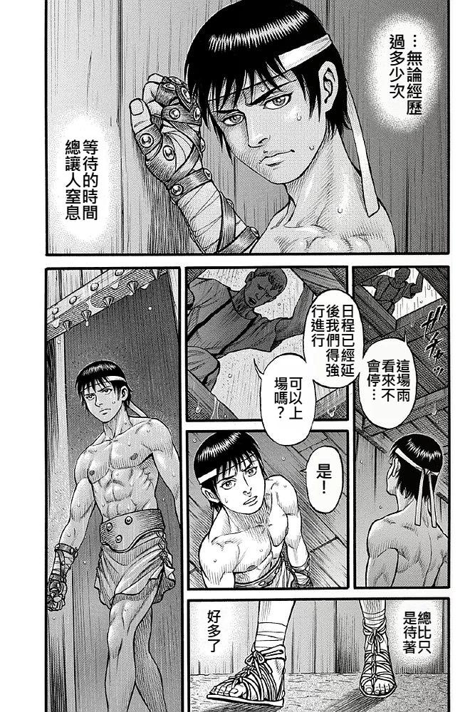 《拳奴死斗传》第04话 第4页