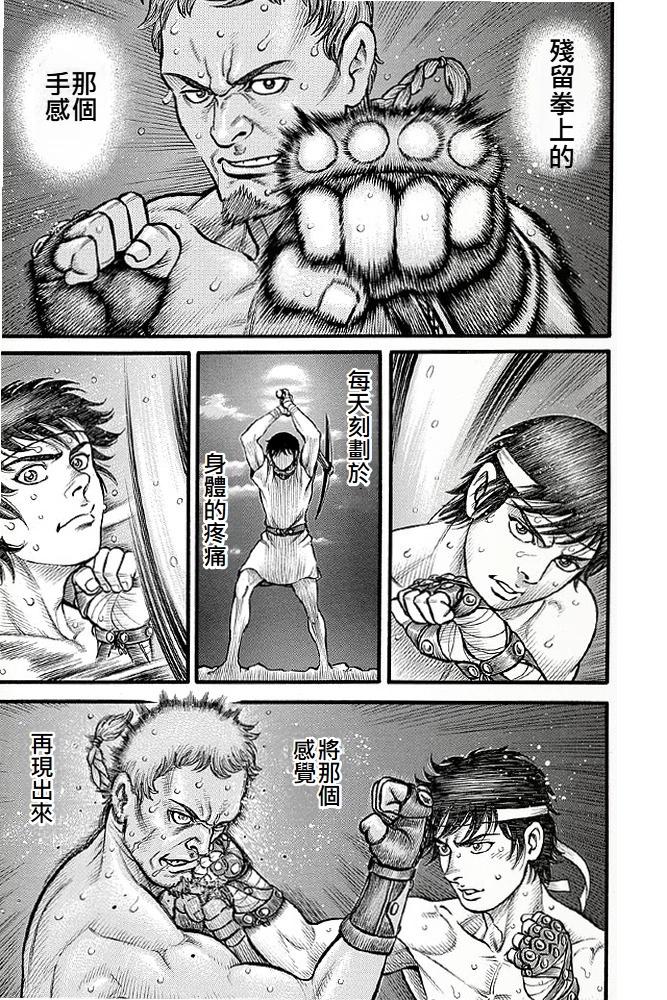 《拳奴死斗传》第04话 第7页