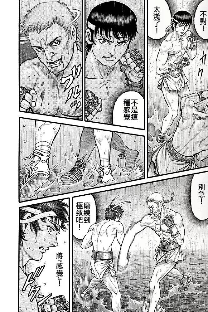 《拳奴死斗传》第04话 第8页