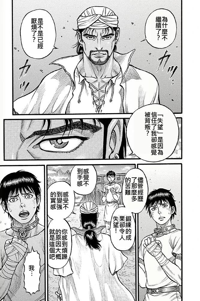 《拳奴死斗传》第03话 第11页