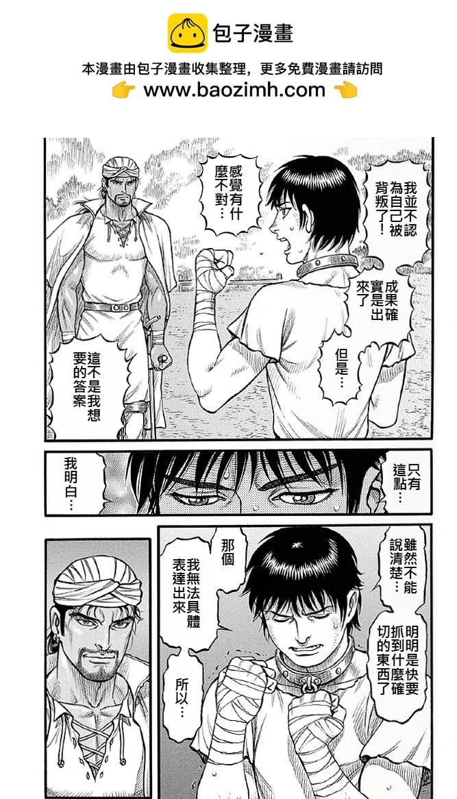 《拳奴死斗传》第03话 第12页