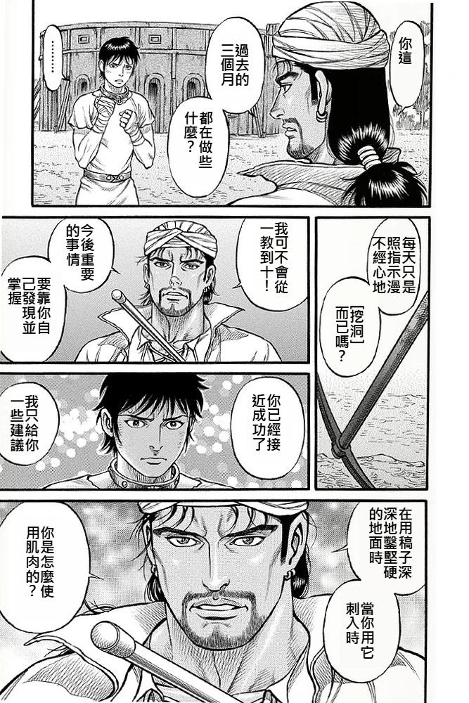《拳奴死斗传》第03话 第13页