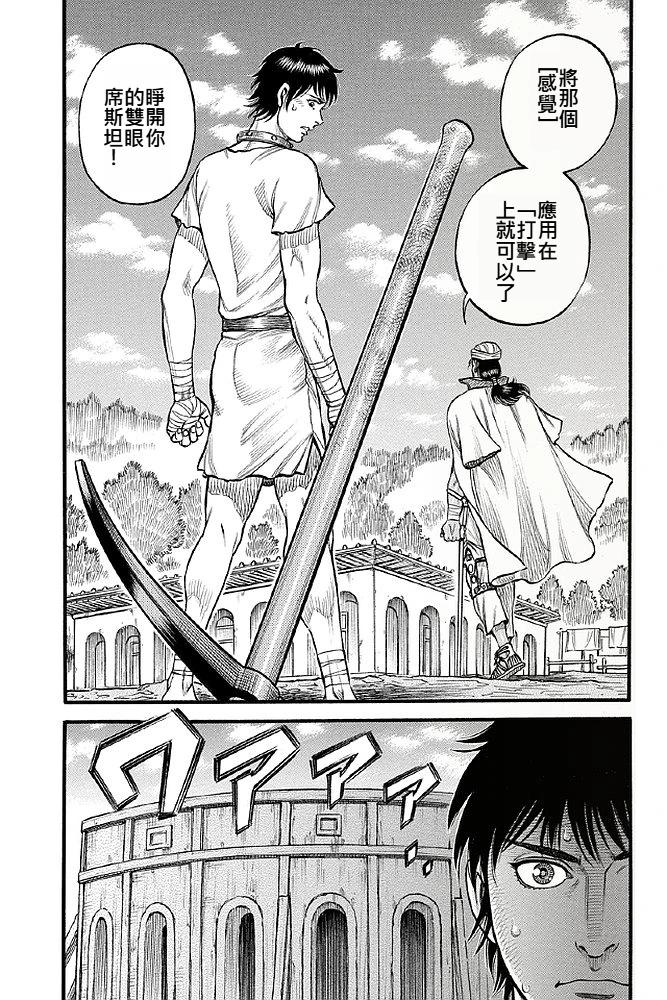 《拳奴死斗传》第03话 第14页