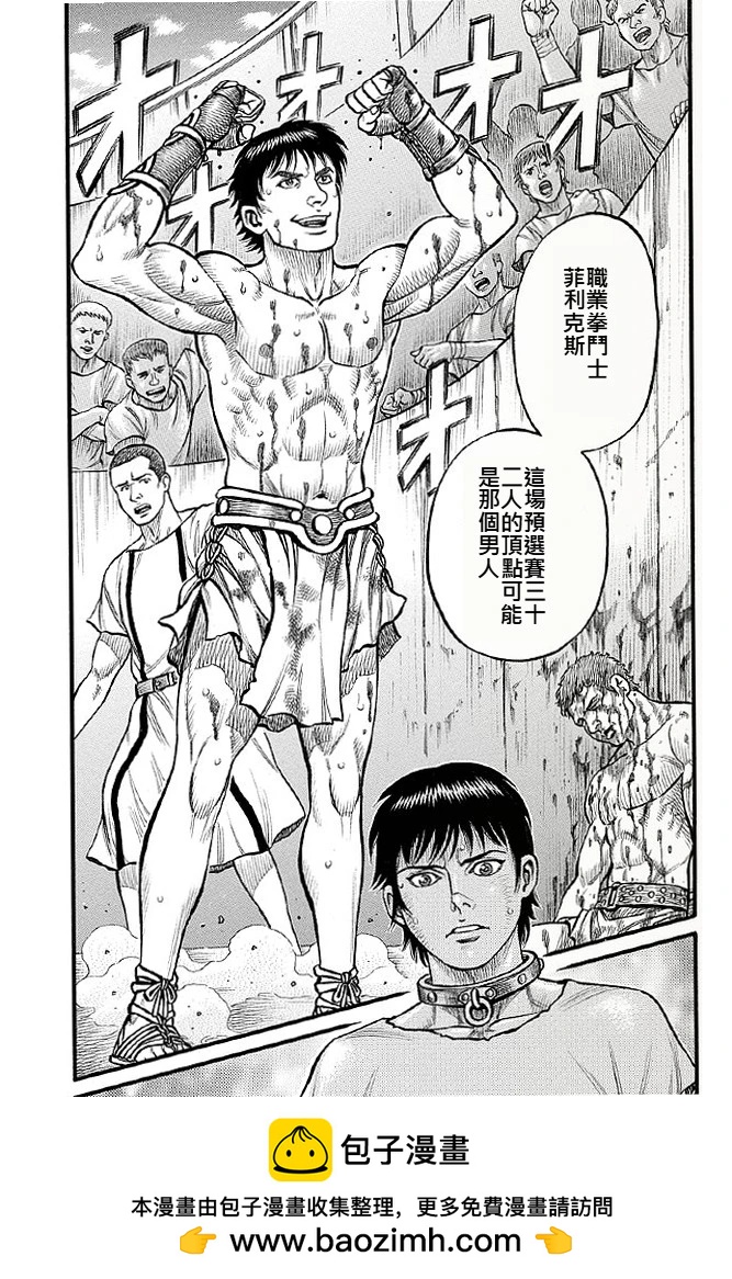 《拳奴死斗传》第03话 第16页