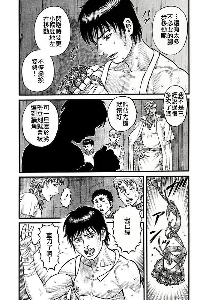 《拳奴死斗传》第03话 第6页