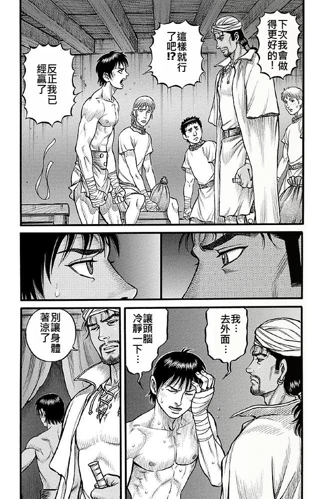 《拳奴死斗传》第03话 第7页
