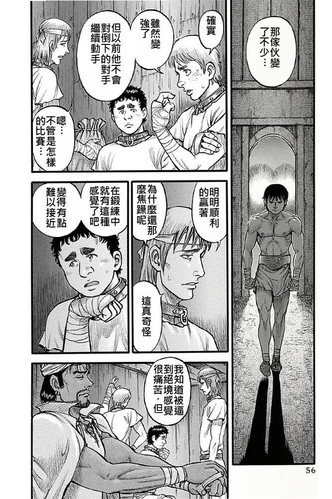 《拳奴死斗传》第03话 第8页