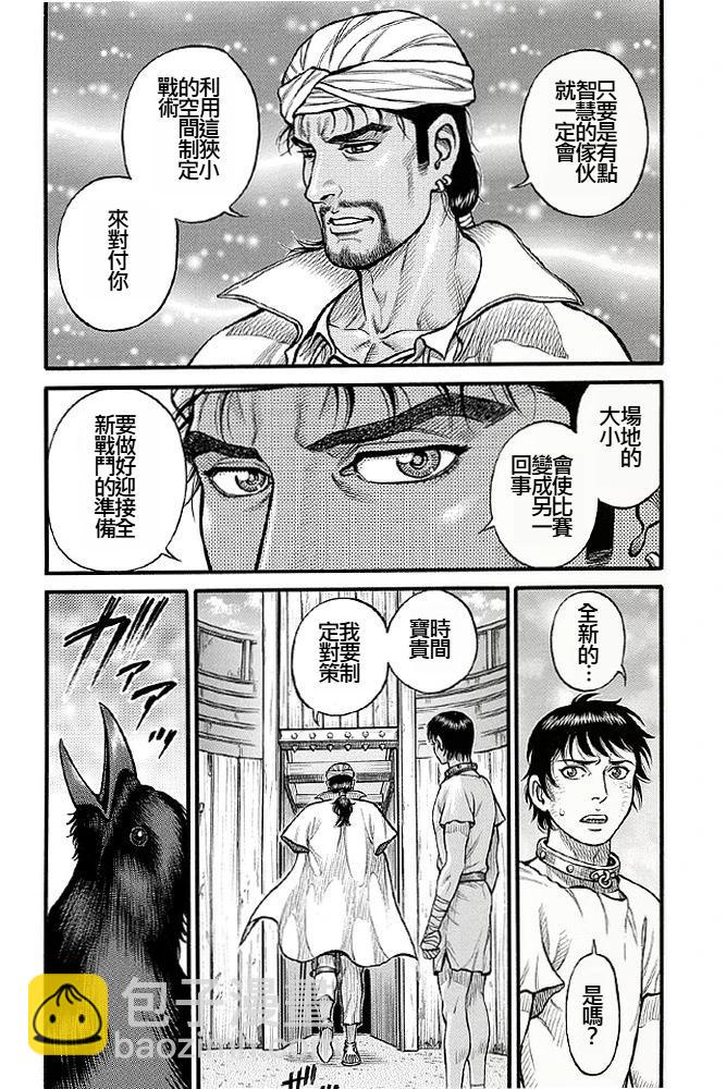 《拳奴死斗传》第02话 第13页