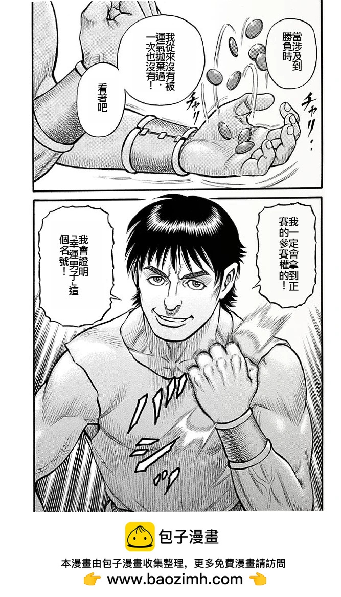 《拳奴死斗传》第02话 第16页