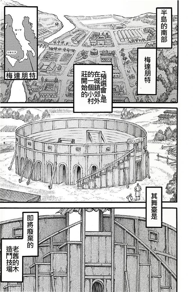 《拳奴死斗传》第02话 第3页