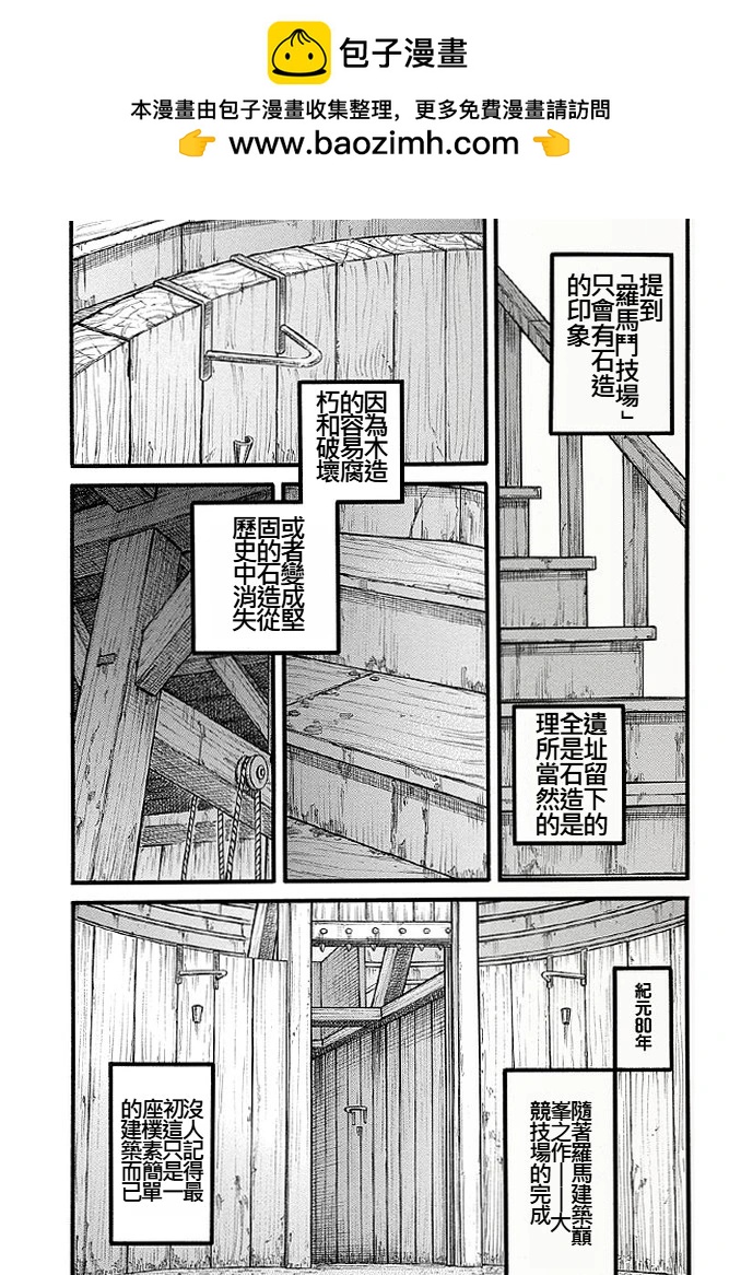《拳奴死斗传》第02话 第4页
