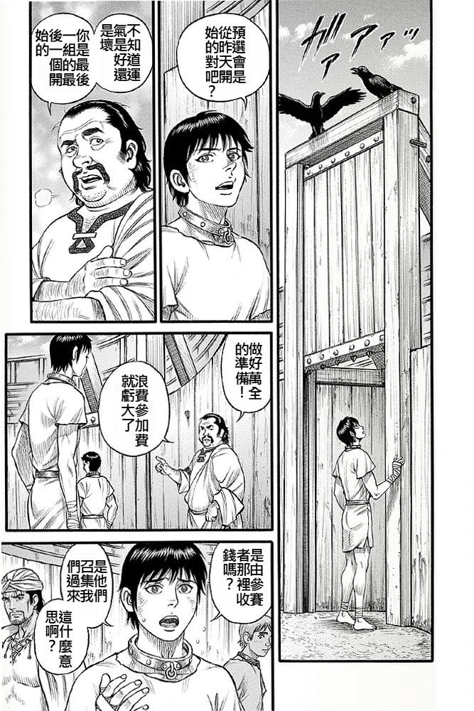 《拳奴死斗传》第02话 第5页