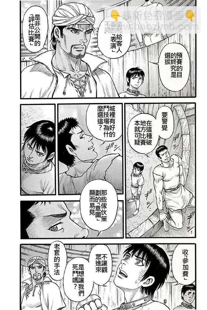 《拳奴死斗传》第02话 第6页